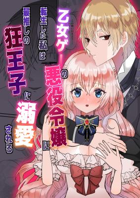 Otomege no Akuyaku Reijou ni Tensei Shita Watashi wa Sai Oshi no Kyou Ouji ni Dekiai Sareru cover