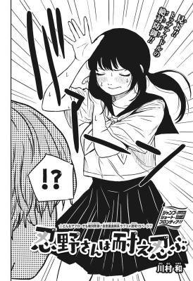 Oshino-san wa Taeshinobu cover