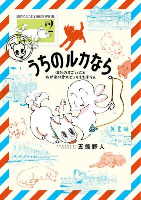 Uchi no Ruka nara. cover