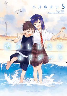Nami no Shijima no Horizont cover