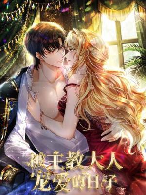 Bei Zhujiao Daren Chong'ai De Rizi cover