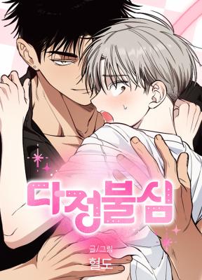 Point of Impact (Hyeoldo) cover
