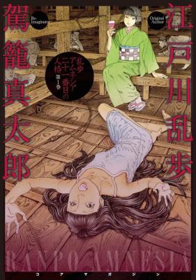 Ranpo Amnesia cover