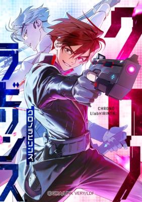 Chrono Labyrinth cover