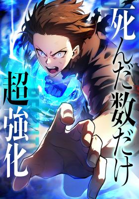 Shinda Suu Dake Chou Kyouka -Death Penalty- cover
