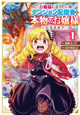 Itsuka Ojousama ni Naritai-kei Dungeon Haishinsha ga Honmono no Ojousama ni Naru made cover