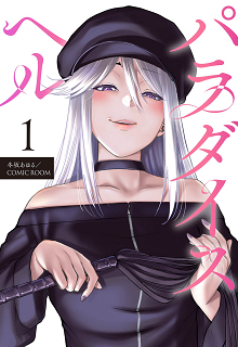 Paradise Hell cover