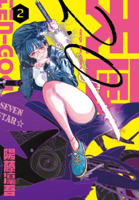 Ten-goku-2.0 cover