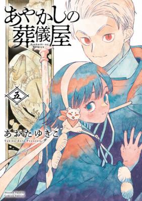 Ayakashi no Sougiya cover