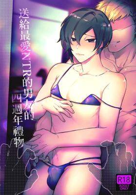 A Gift for the Boyfriend Who Loves NTR cover