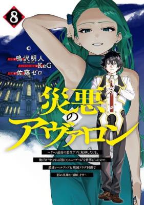 Wazawai no Avalon cover