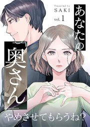I'm Going to Quit Being Your 'Wife', You Know? cover