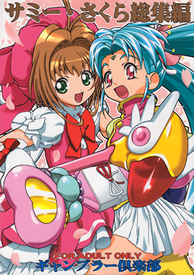 Cardcaptor Sakura & Mahou Shoujo Pretty Sammy dj - Sammy Sakura Soushuuhen cover