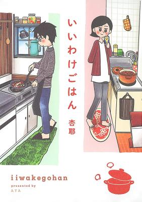 Iiwake Gohan cover