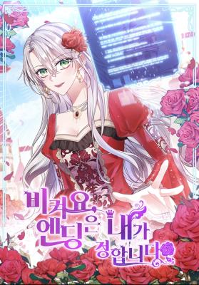 Move, I'm Deciding the Ending! cover