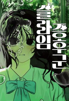 Slime Syndrome cover