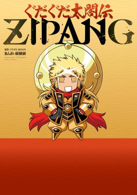 GUDAGUDA Taikou Legend ZIPANG cover