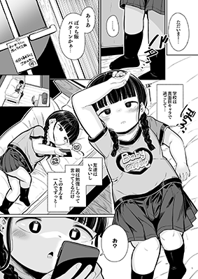 Punipuni Majime Loli ga Ecchi ni Hamacchau made cover