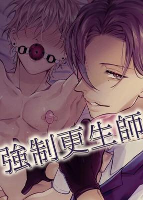 Kyousei Kouseishi cover