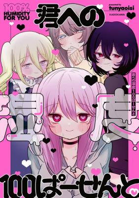 Kimi e no Shitsudo 100 Percent cover