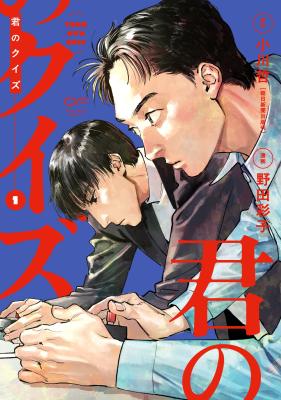Kimi no Quiz cover