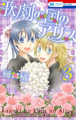 Kageki no Kuni no Alice cover