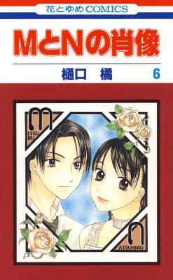 M to N no Shouzou cover