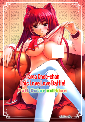 To Heart 2 dj - Tama-oneechan Epic Love Love Battle!! Full Color Edition cover