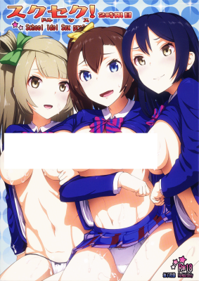 Love Live! dj - Sukuseku! cover