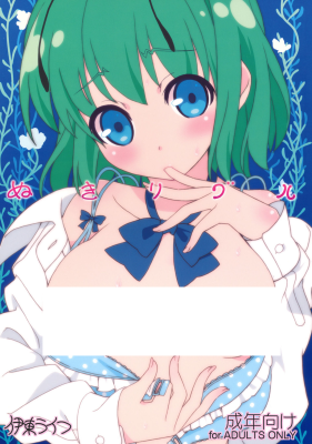 Touhou dj - Nuki Wriggle cover
