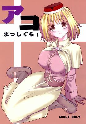 Ragnarok Online dj - Aco Masshigura! cover