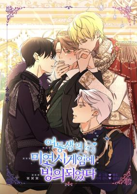 Stuck in My Sister's Dating Sim cover