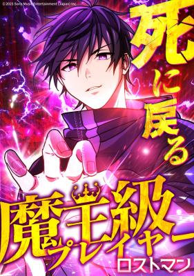 Shinimodoru Maou-kyuu Player: Lostman cover