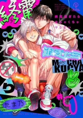 Shuuden Sugitara Mechakucha Yaritai cover