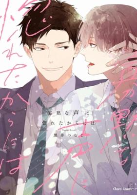 Kamoku na Koe ni Horeta kara ni wa cover