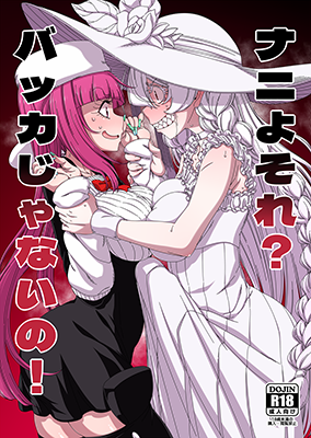 Bleach & Ziga dj - Nani yo Sore? Bakka janai no! cover