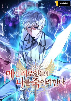 The Heroines Want Me Dead! cover