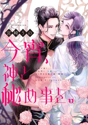 Koyoi, Shin to Himegoto o. cover
