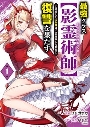 Saikyou Kurasu [Shadow Nekuromansa] Ni Kakusei Shita Moto Dorei Wa, Kono Fuhai Shita Sekai Ni Fukus cover