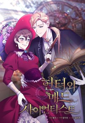 The Huntress and the Mad Scientist cover