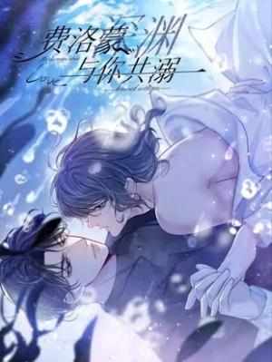 Fei Luo Meng Shenyuan, Yu Ni Gong Ni cover