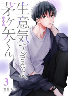 Namaiki Sugiru yo, Chigaya-kun cover