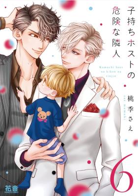 Komochi Host no Kiken na Rinjin cover