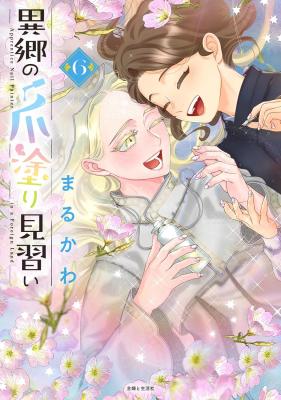 Ikyou no Tsume Nuri Minarai cover