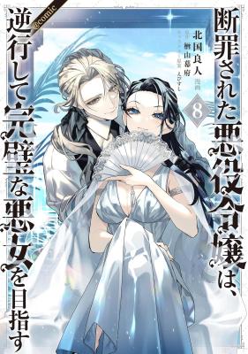 Danzai Sareta Akuyaku Reijou wa, Gyakkou Shite Kanpeki na Akujo o Mezasu (Novel) cover