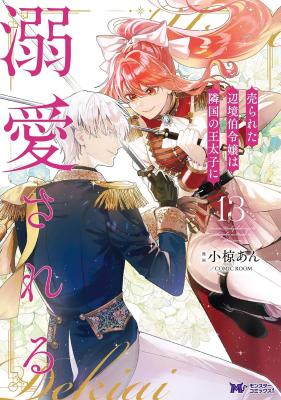 Urareta Henkyou Haku Reijou wa Ringoku no Outaishi ni Dekiaisareru cover