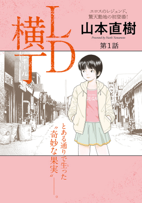 LD Yokochou cover