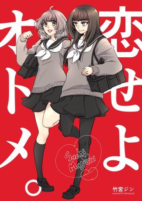 Koiseyo Otome. cover