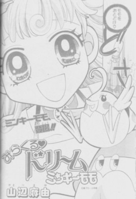 Miracle Dream Minky Momo cover
