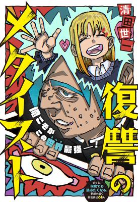 Fukuu no Metaist cover